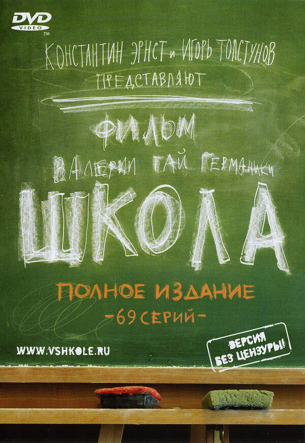 Школа (2010) - смотреть онлайн